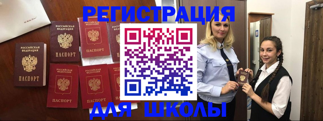 прописка для военкомата в Шилке