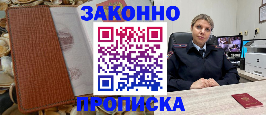 прописка штамп в Шилке