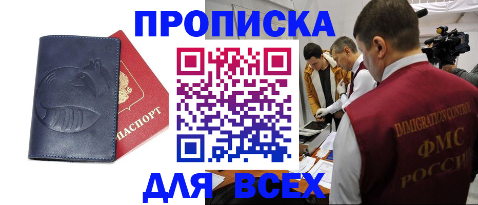 временная регистрация 2025 в Шилке